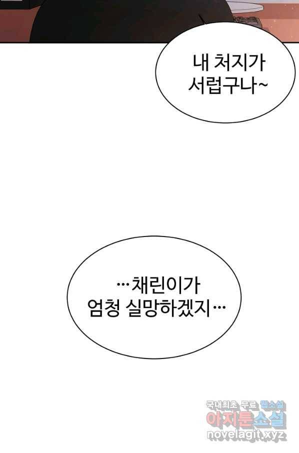 내 딸은 드래곤! 6화 18