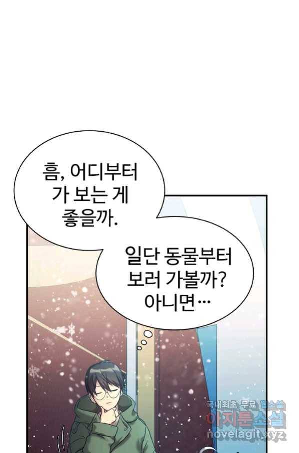 내 딸은 드래곤! 11화 5