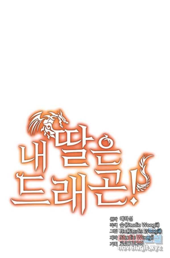 내 딸은 드래곤! 11화 9