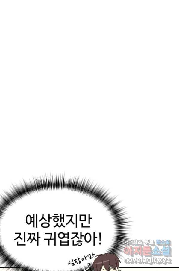 내 딸은 드래곤! 11화 10