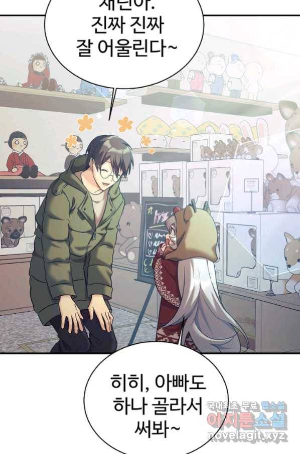 내 딸은 드래곤! 11화 13