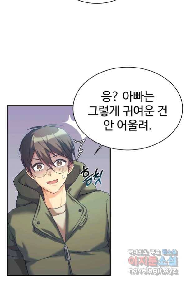 내 딸은 드래곤! 11화 14
