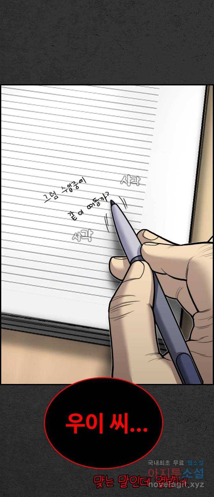 누나! 나 무서워 8화 7