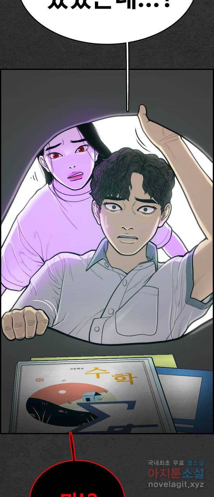 누나! 나 무서워 8화 32
