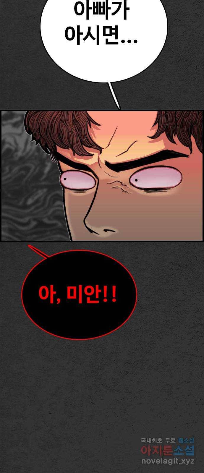 누나! 나 무서워 8화 48