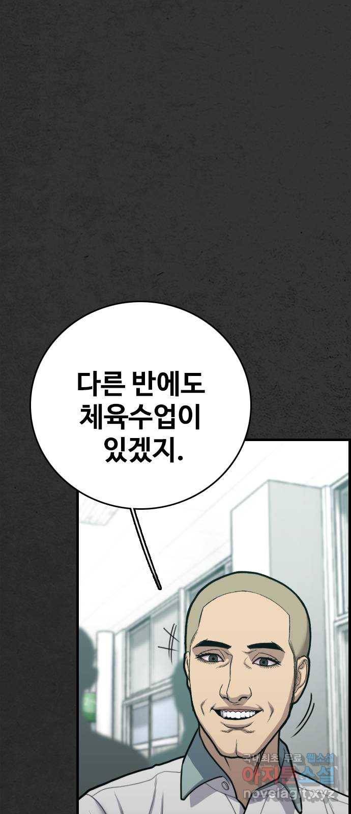 누나! 나 무서워 8화 52