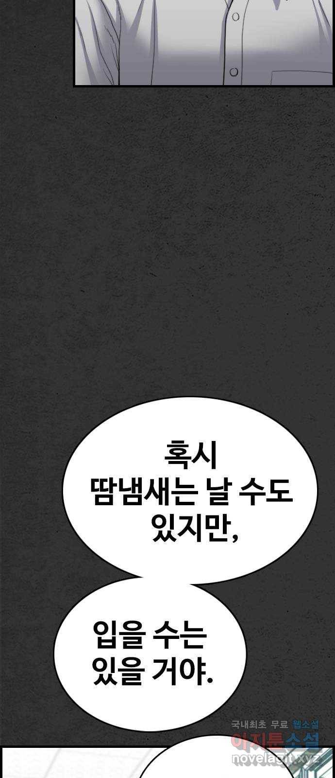 누나! 나 무서워 8화 53