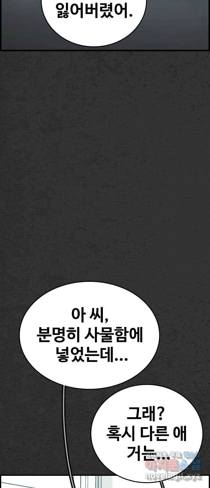 누나! 나 무서워 8화 58