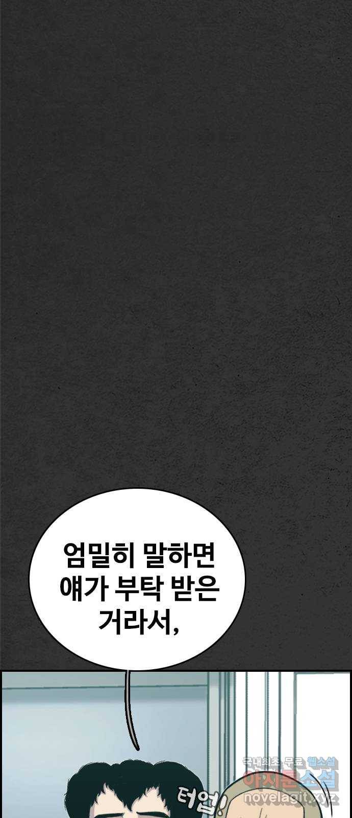 누나! 나 무서워 8화 71