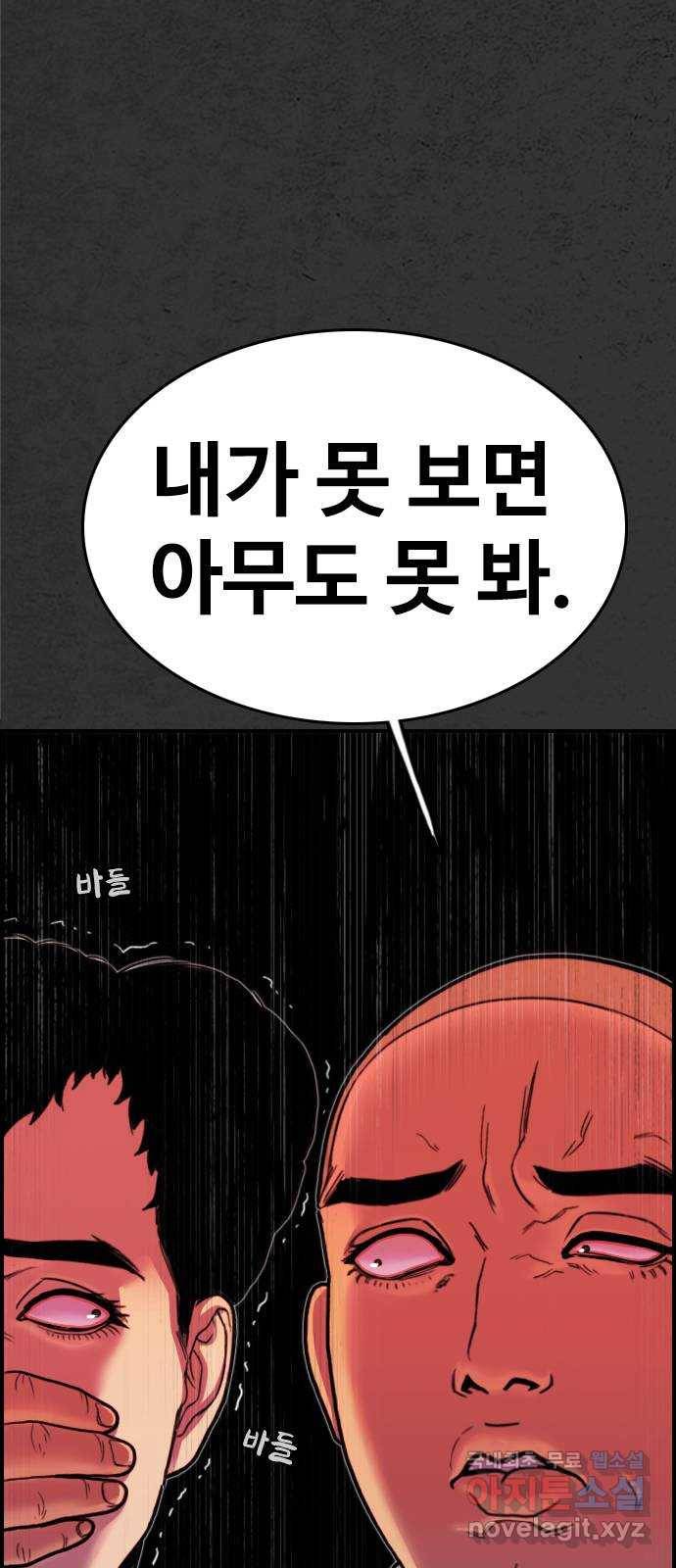 누나! 나 무서워 8화 73