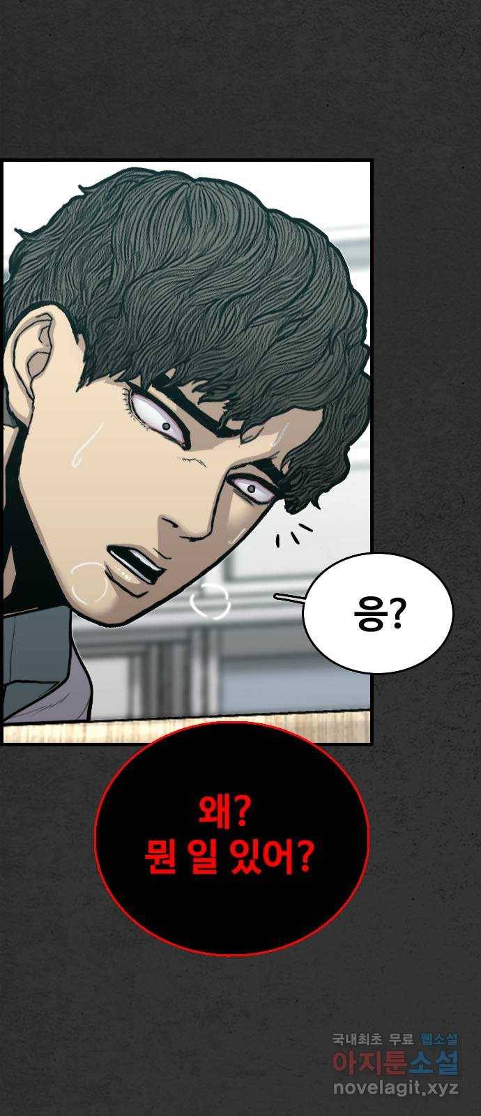 누나! 나 무서워 8화 87
