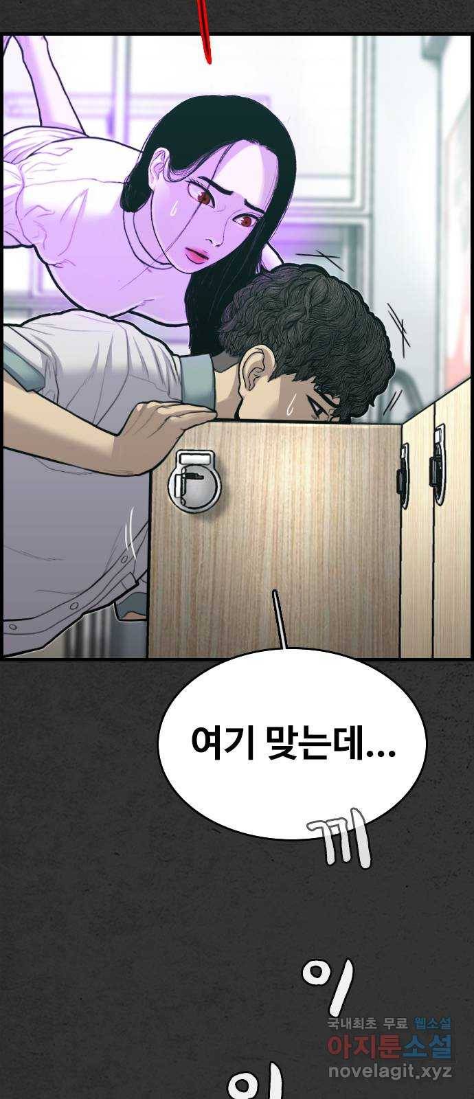 누나! 나 무서워 8화 90