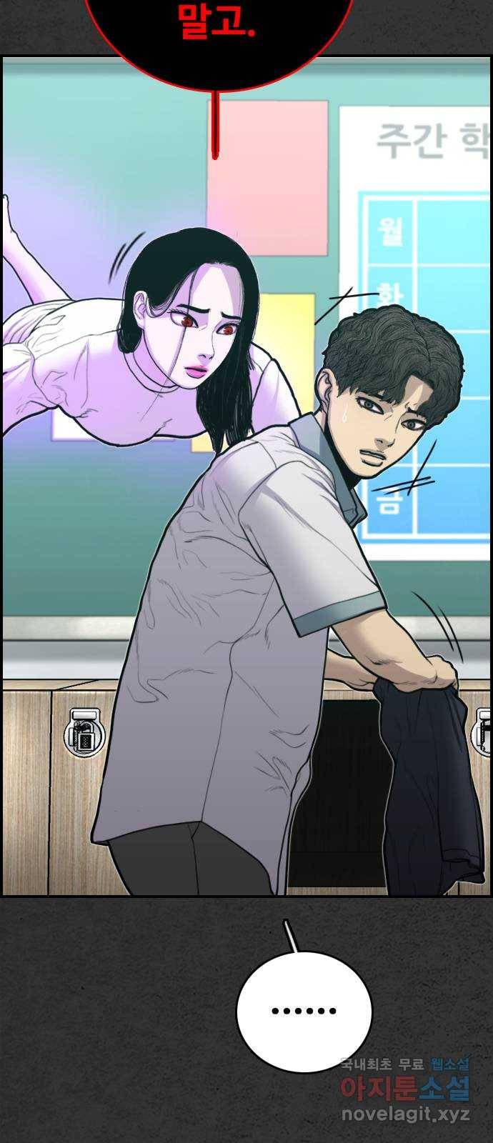 누나! 나 무서워 8화 102