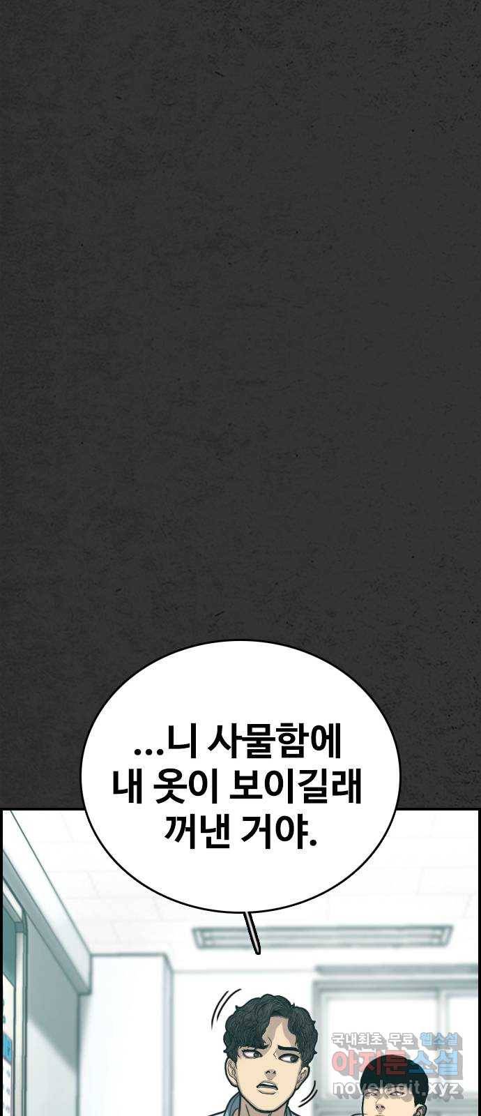 누나! 나 무서워 8화 103