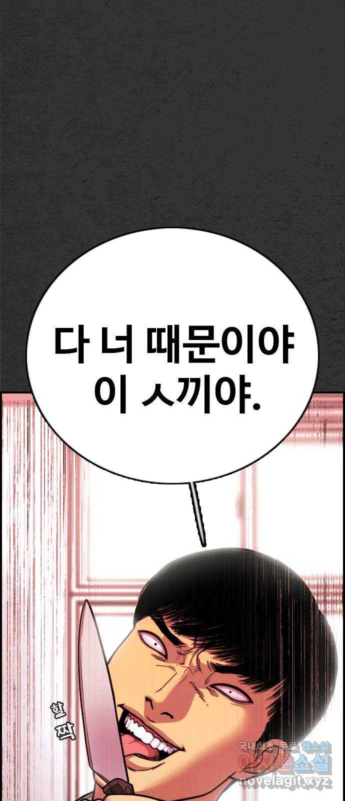 누나! 나 무서워 8화 140