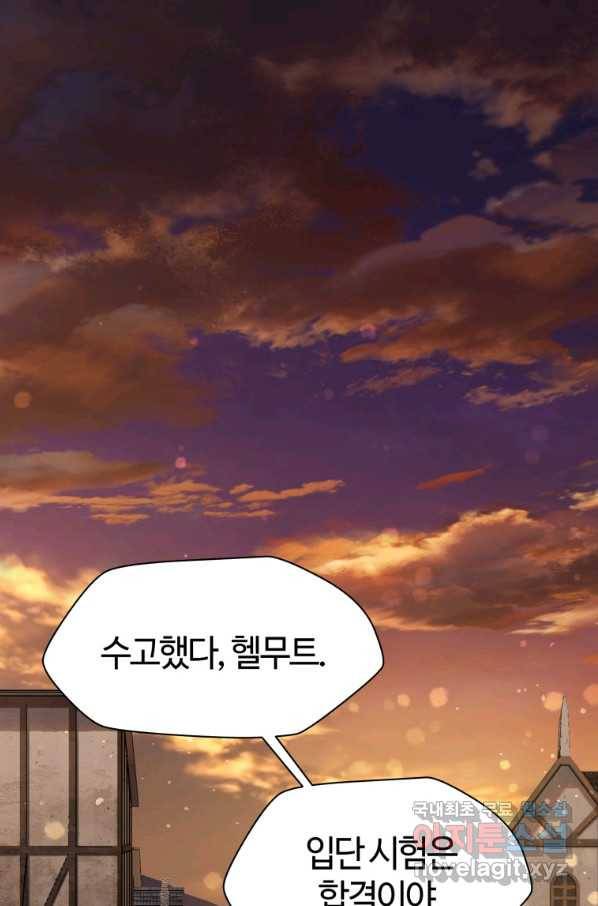 헬무트 12화 1