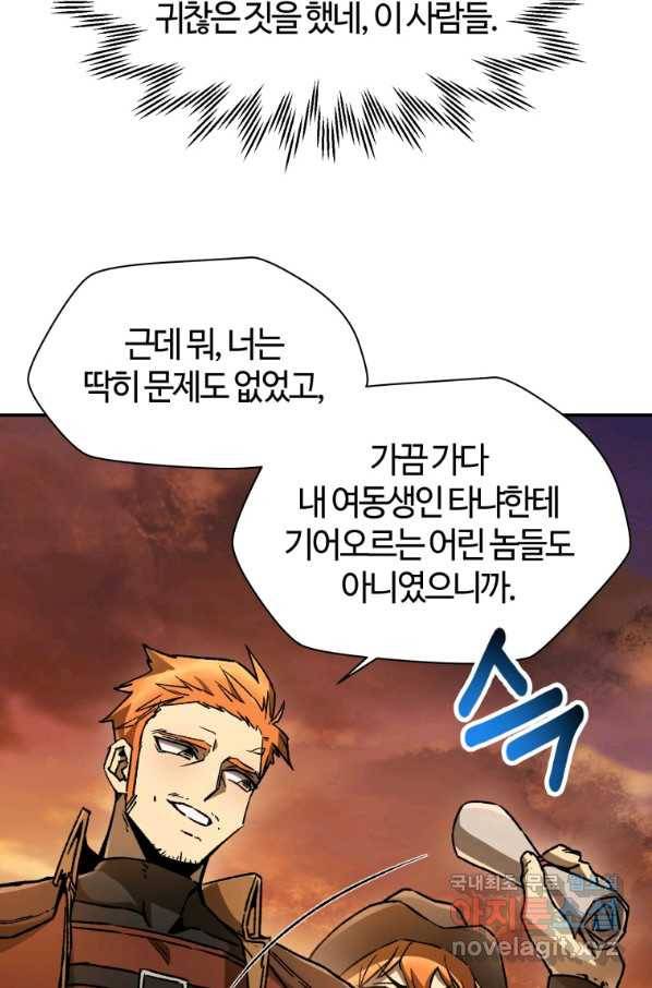 헬무트 12화 8