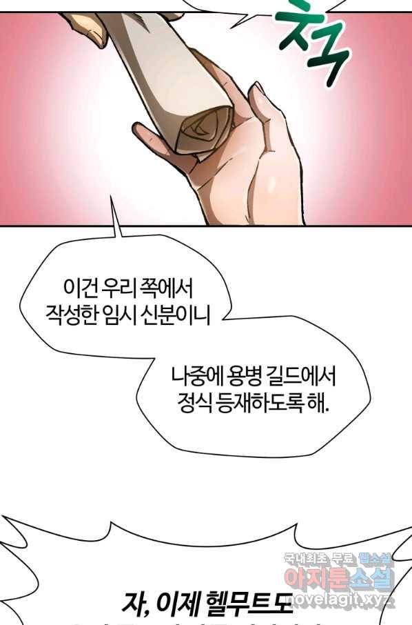 헬무트 12화 10