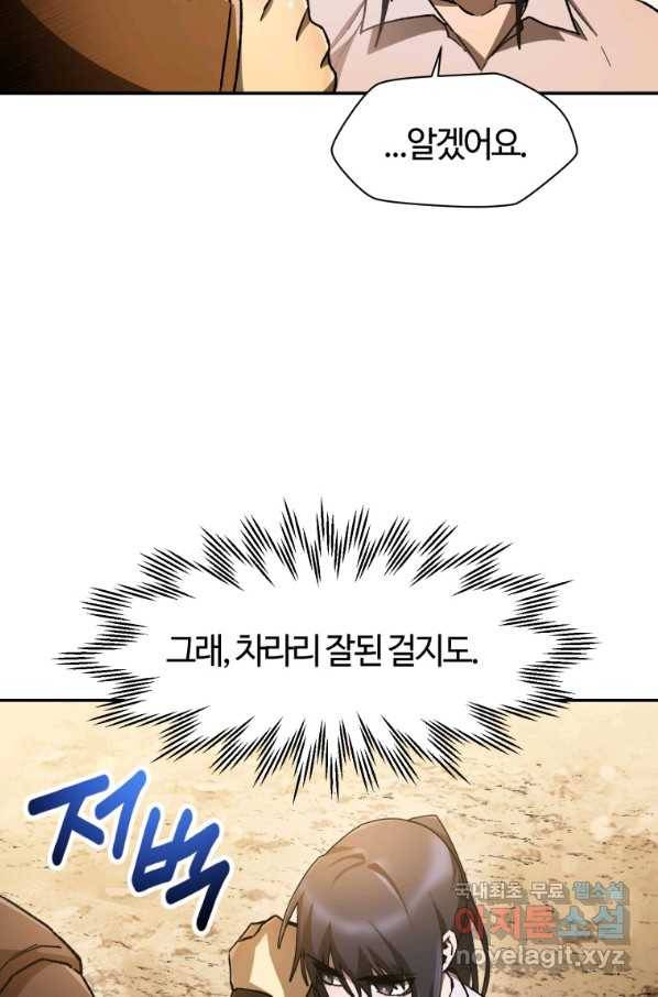 헬무트 12화 19