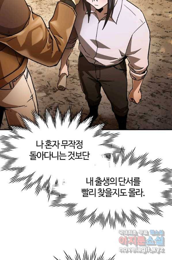헬무트 12화 20