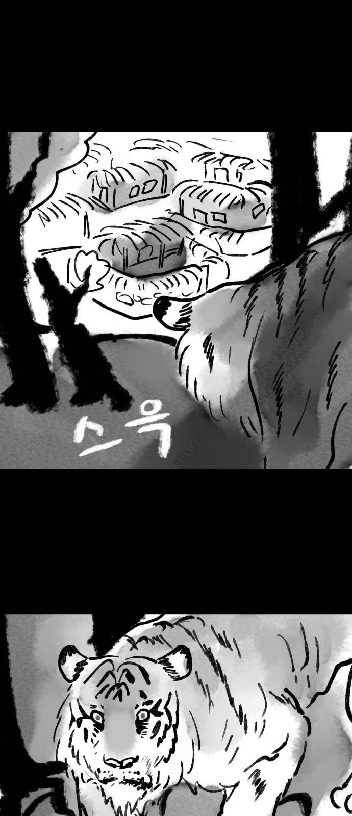 호랑신랑뎐 26화 2