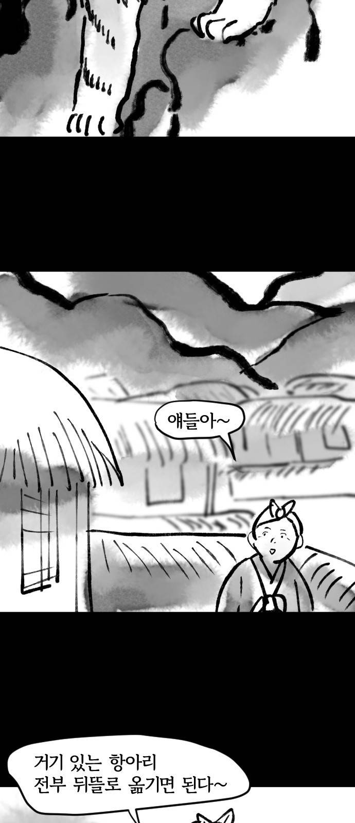 호랑신랑뎐 26화 3