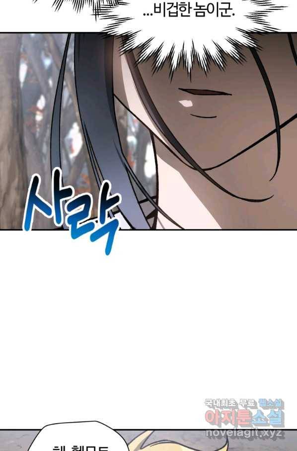 헬무트 18화 5