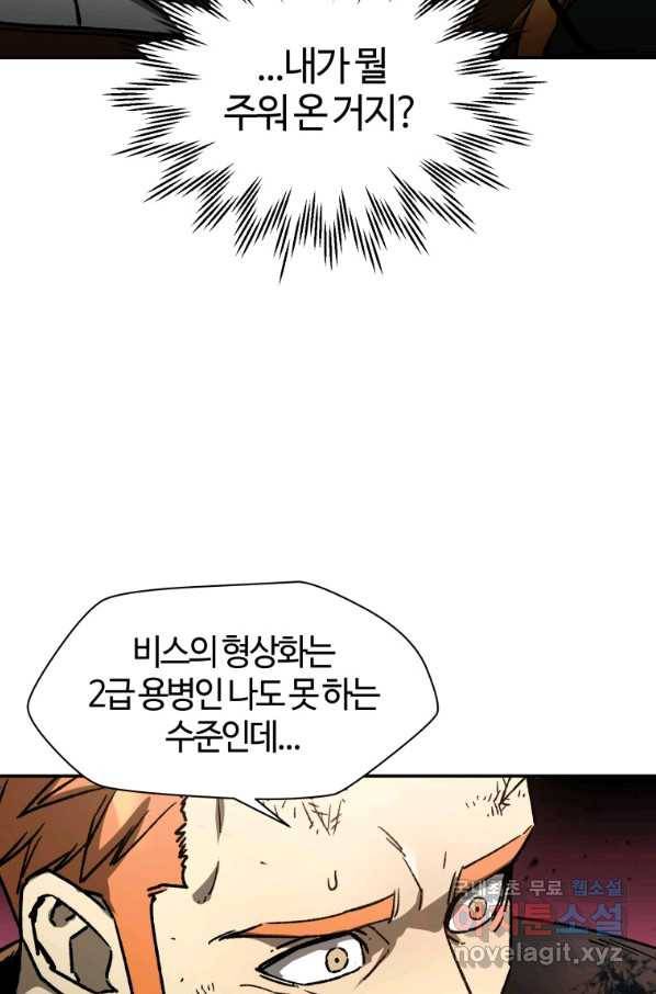 헬무트 18화 13
