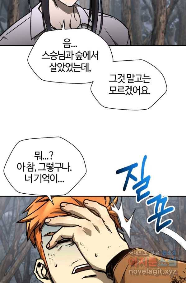 헬무트 18화 16