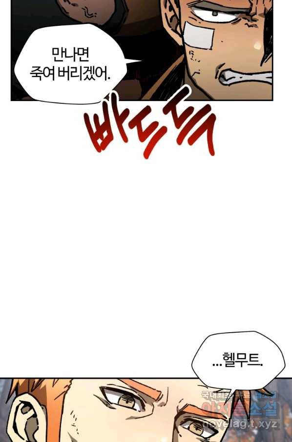헬무트 18화 22
