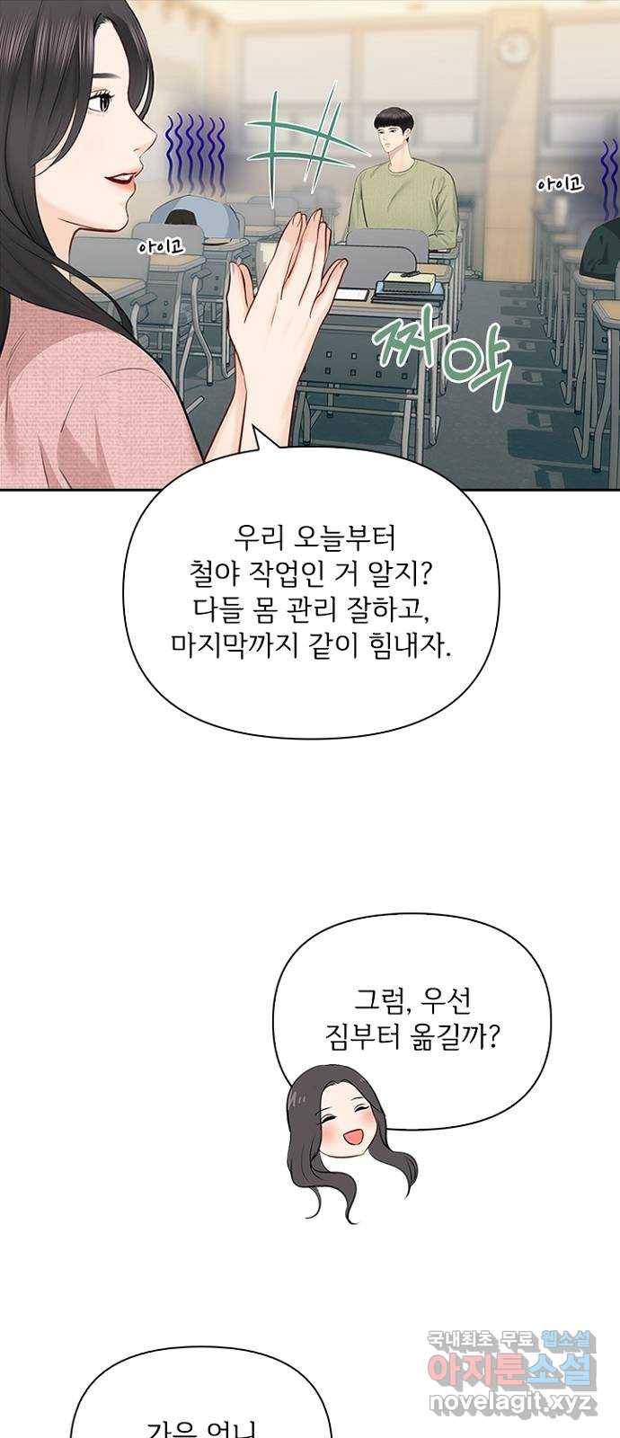 선남친 후연애 56화 2