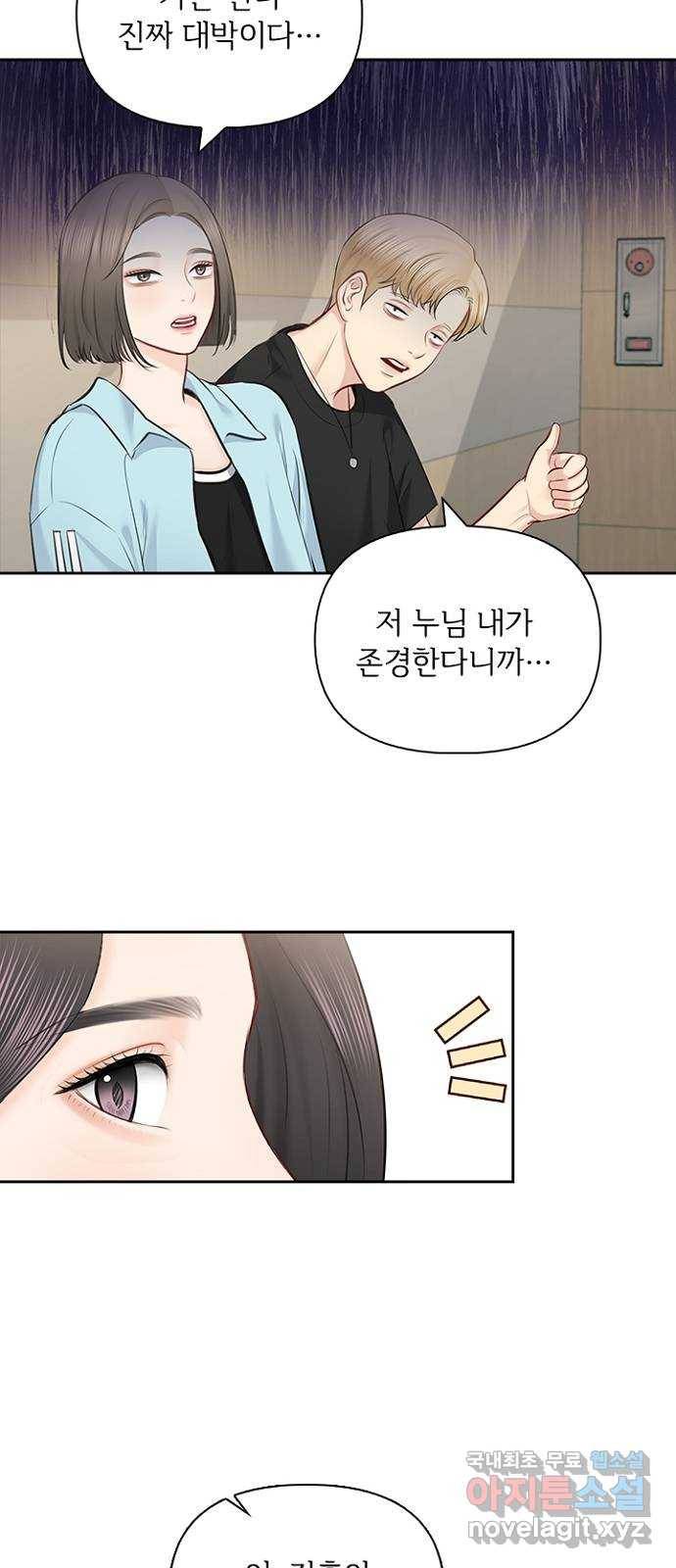 선남친 후연애 56화 3