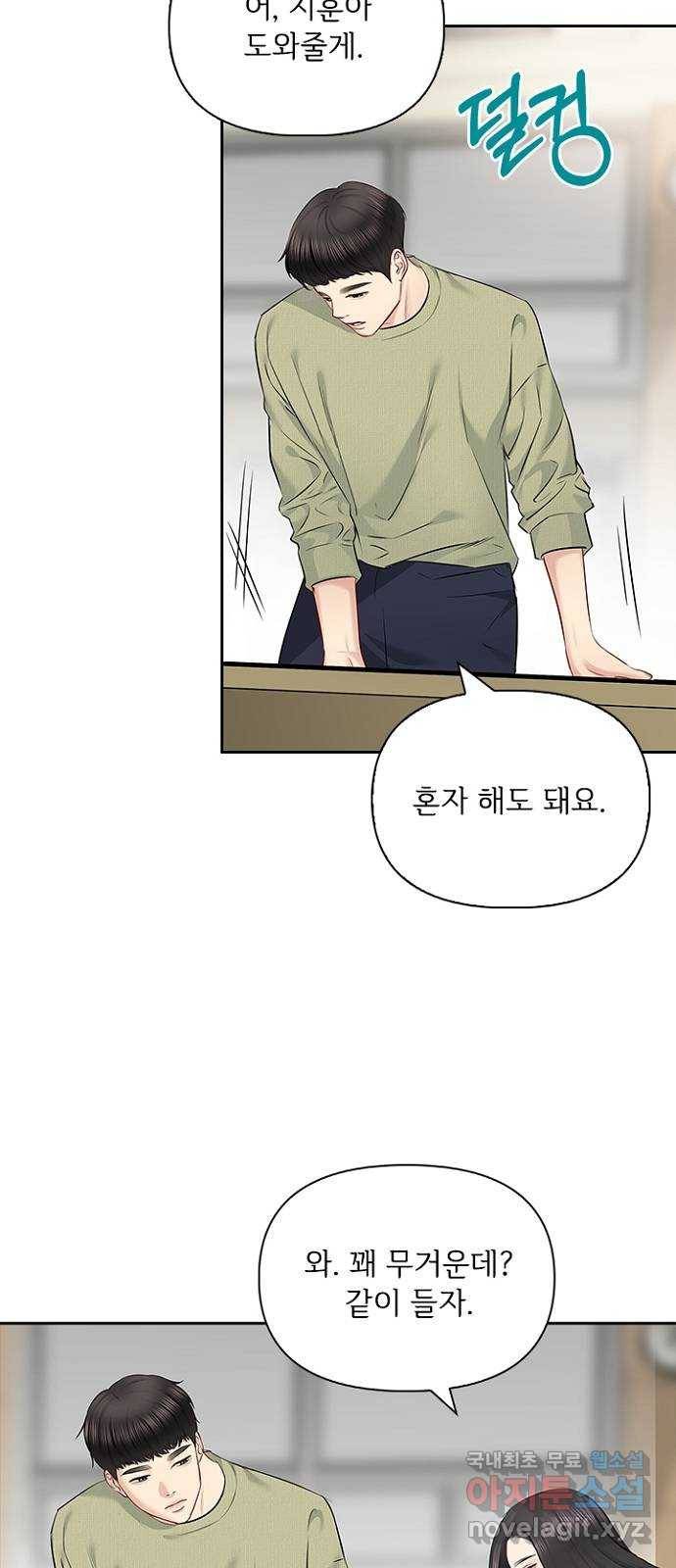 선남친 후연애 56화 4