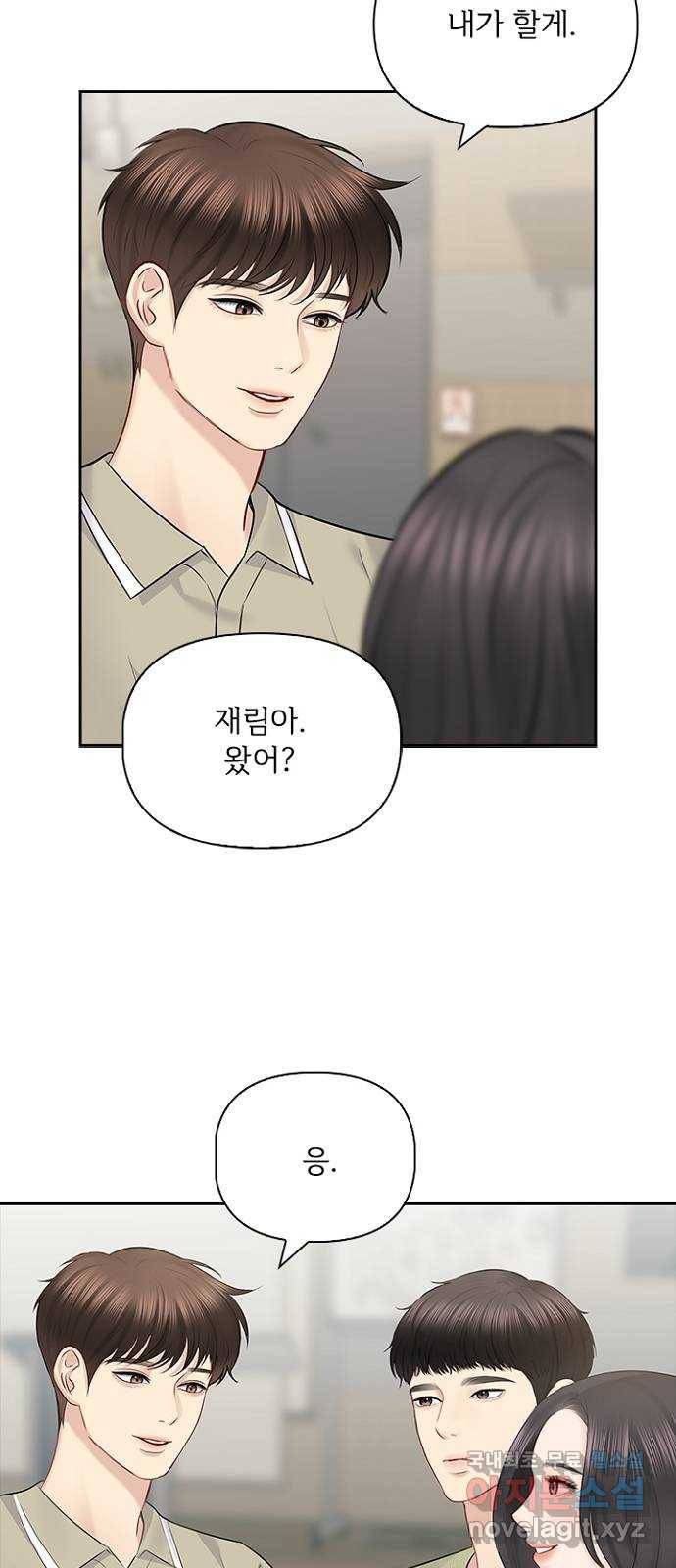 선남친 후연애 56화 6