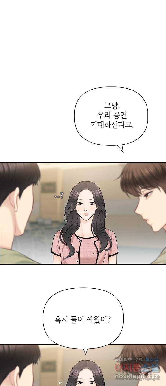선남친 후연애 56화 8