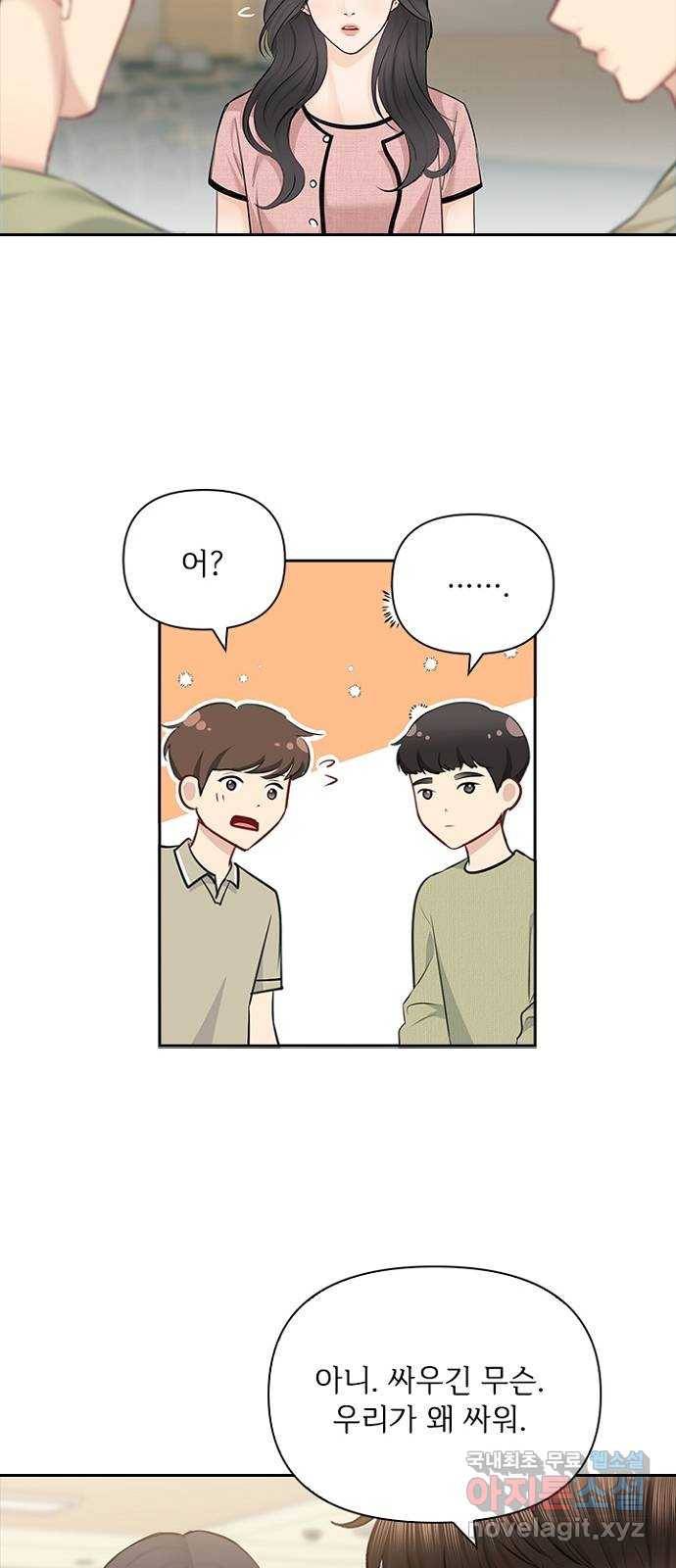 선남친 후연애 56화 9