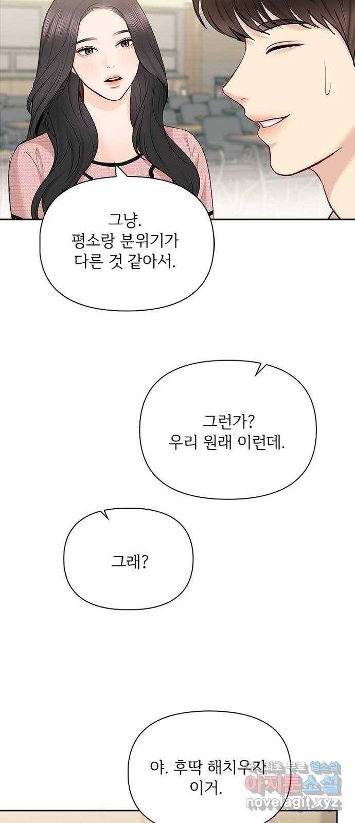 선남친 후연애 56화 10