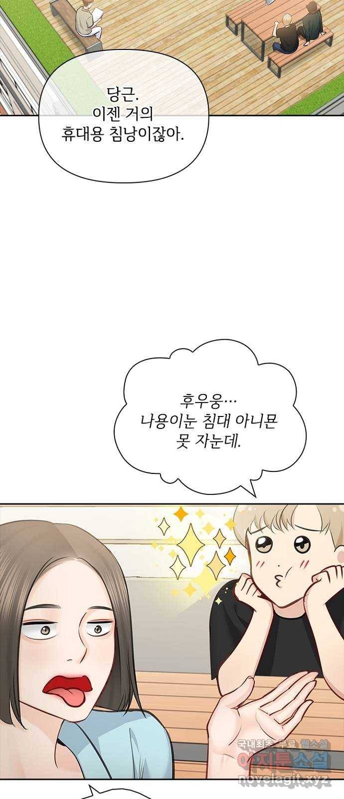 선남친 후연애 56화 13