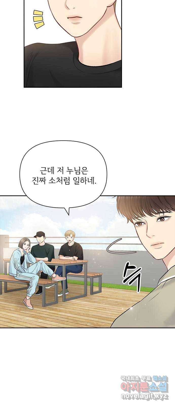 선남친 후연애 56화 15