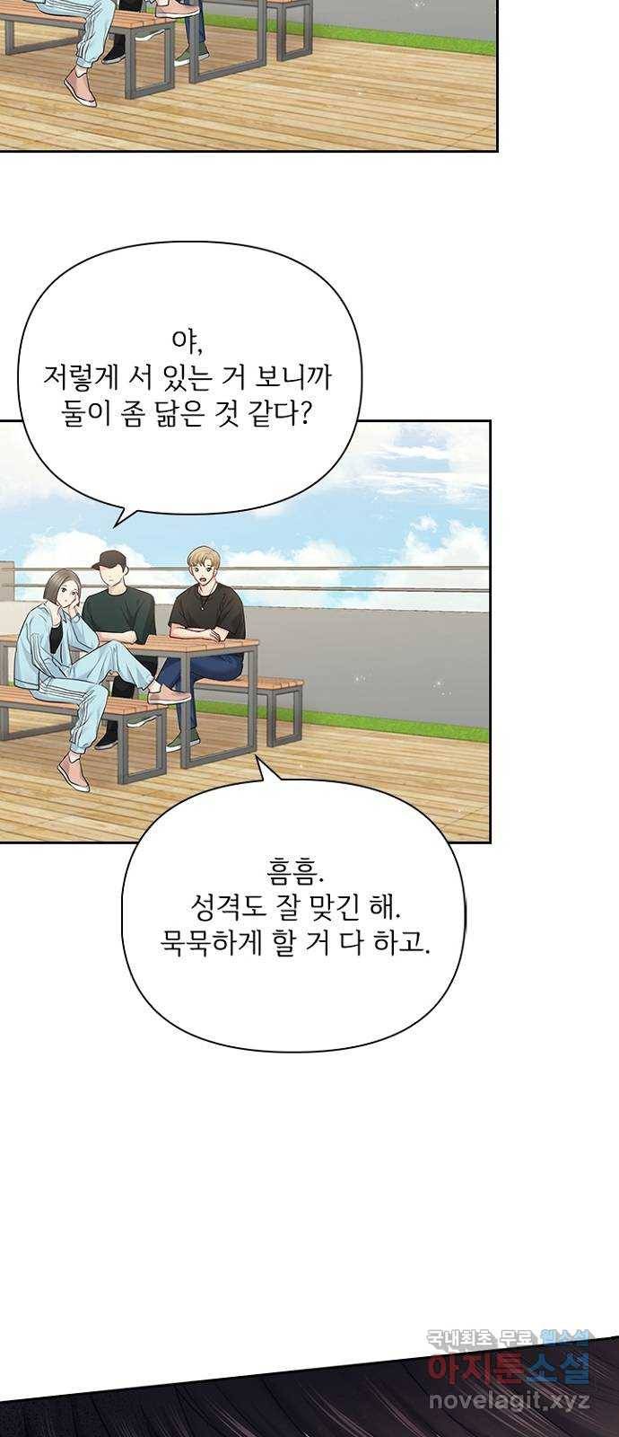 선남친 후연애 56화 18