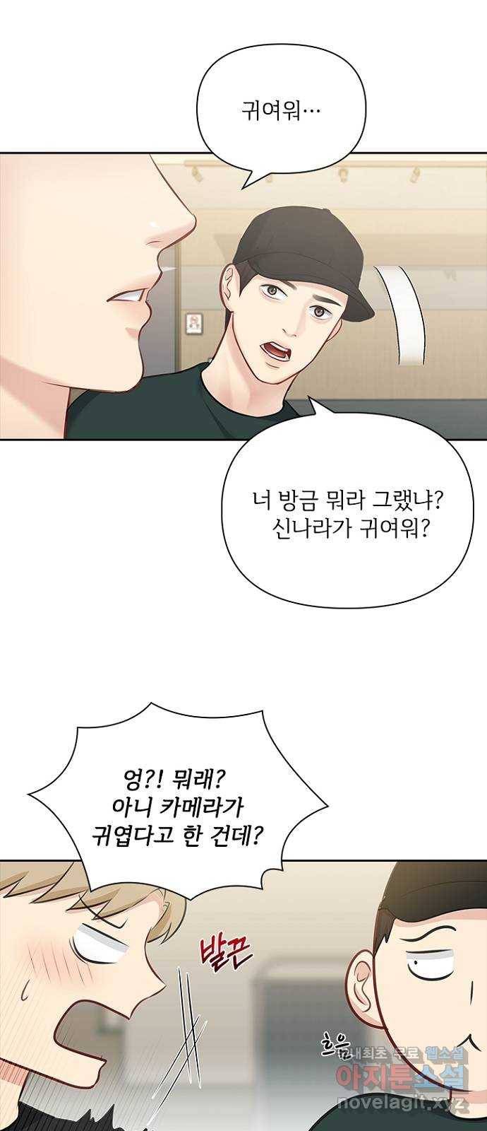 선남친 후연애 56화 25