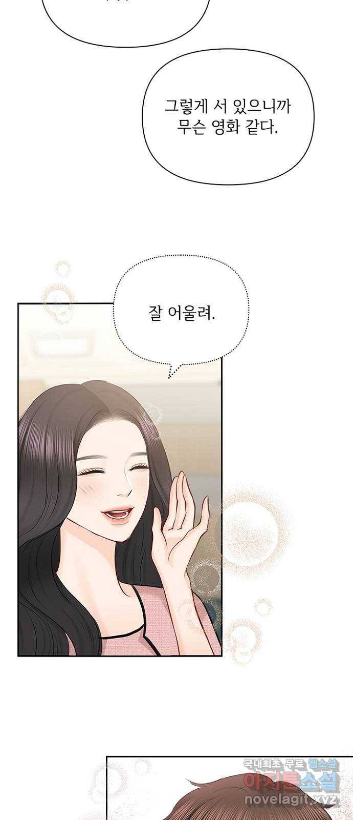 선남친 후연애 56화 29