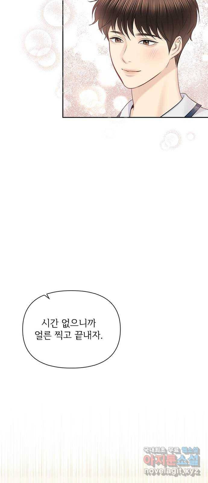 선남친 후연애 56화 30