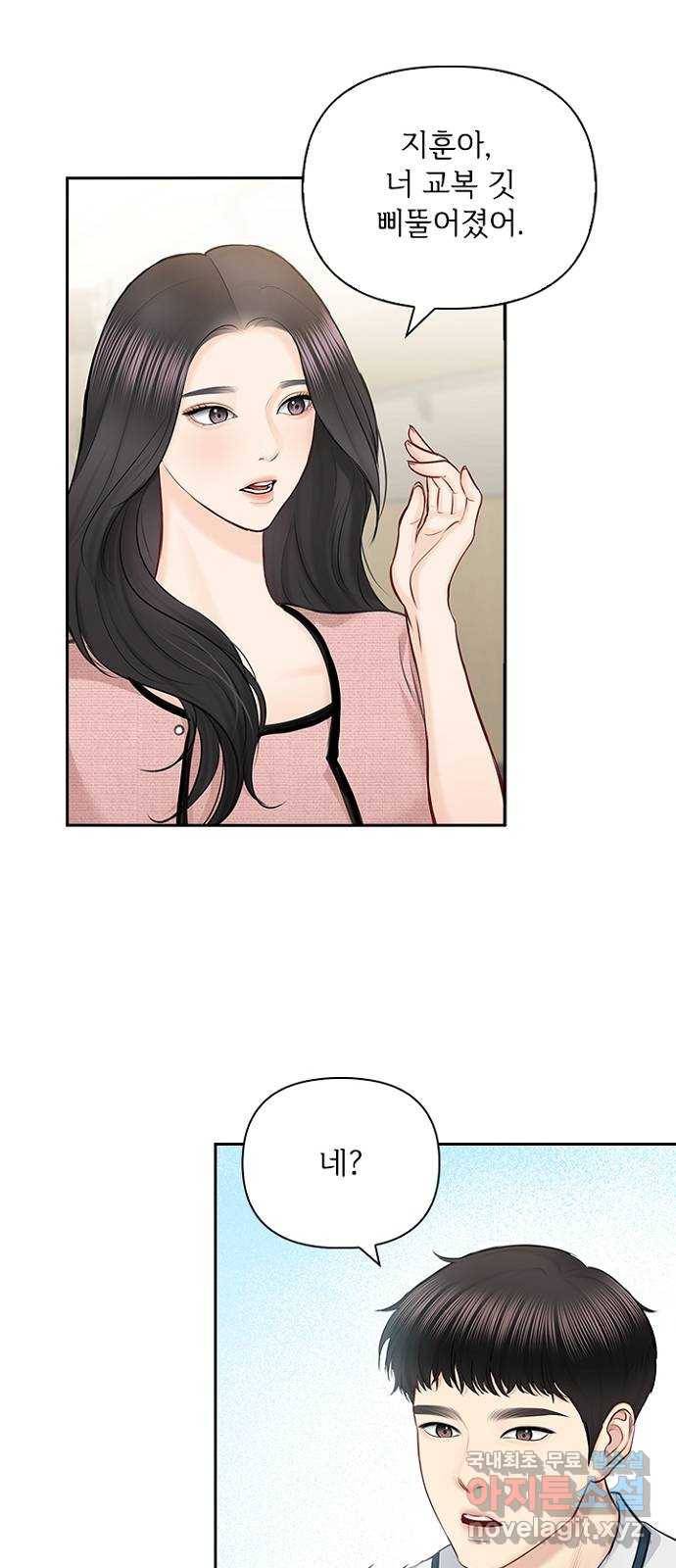 선남친 후연애 56화 35