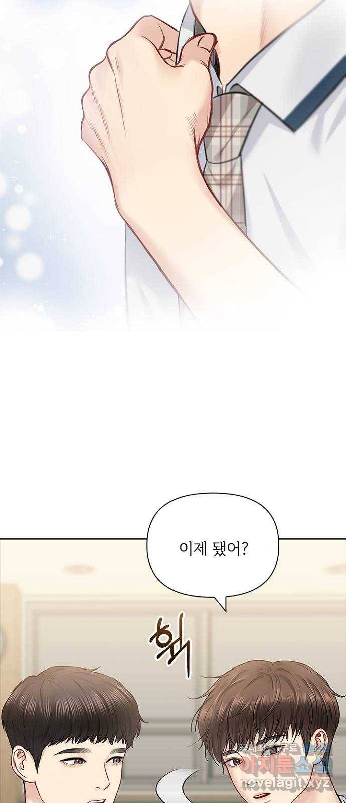 선남친 후연애 56화 38