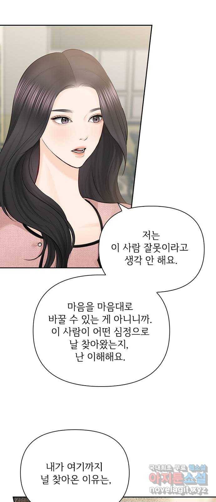선남친 후연애 56화 45