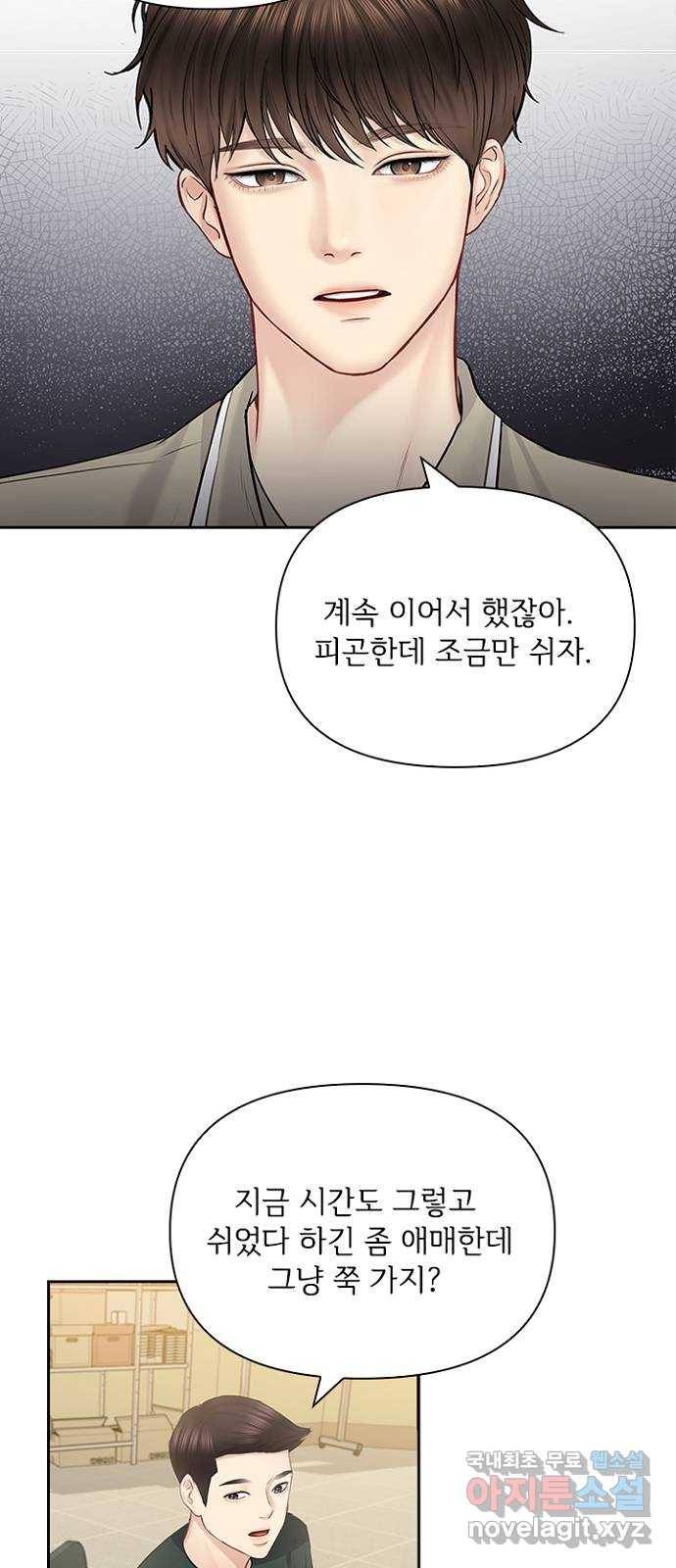 선남친 후연애 56화 51
