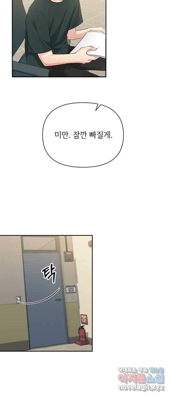 선남친 후연애 56화 52
