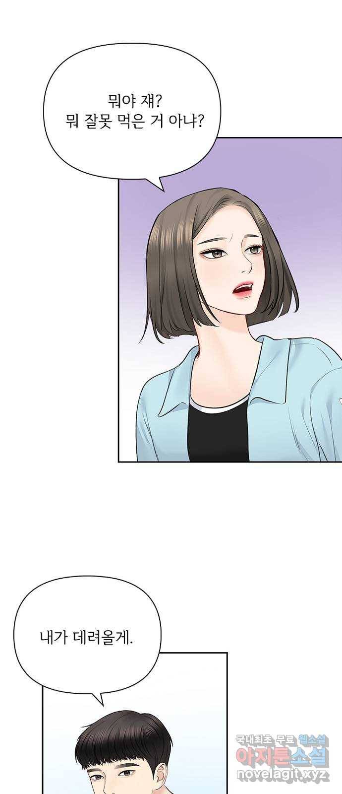 선남친 후연애 56화 53