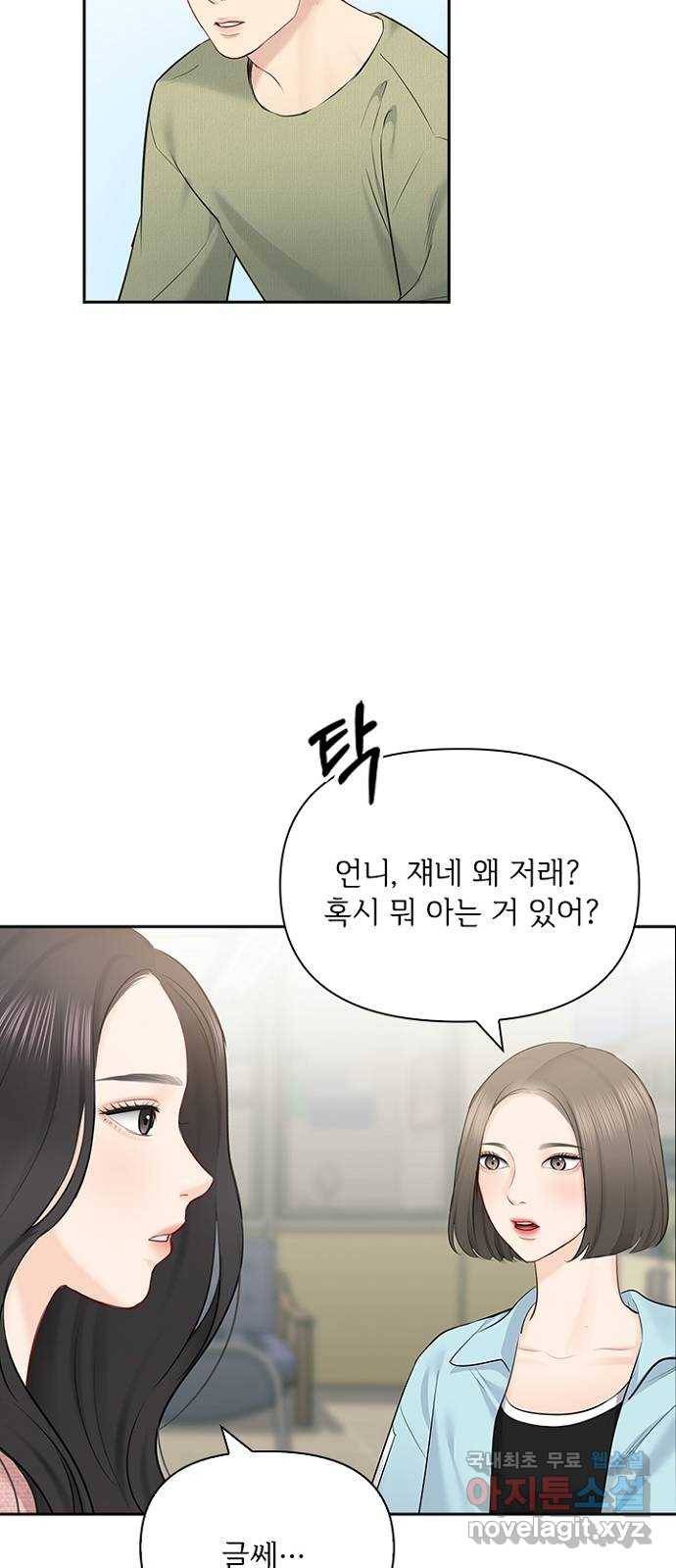선남친 후연애 56화 54